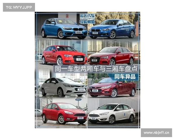 两厢?三厢?盘点那些“宁买两厢不买三厢”的车型 两厢?三厢?盘点那些“宁买两厢不买三厢”的车型